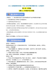 初中物理人教版（2024）八年级上册（2024）第1节 声音的产生与传播精品同步训练题