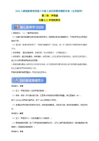 物理人教版（2024）第二章 声现象第2节 声音的特性精品复习练习题