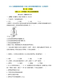 初中物理第二章 声现象精品达标测试