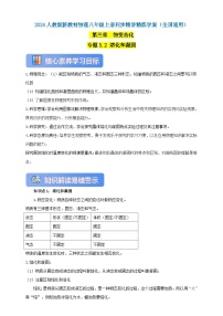 物理八年级上册（2024）第2节 熔化和凝固精品课时训练