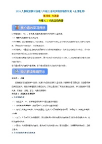 初中物理人教版（2024）八年级上册（2024）第1节 光的直线传播精品一课一练