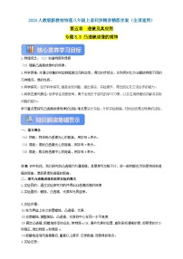 初中物理人教版（2024）八年级上册（2024）第3节 凸透镜成像的规律精品当堂检测题