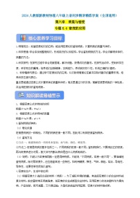 人教版（2024）八年级上册（2024）第六章 质量与密度第4节 密度的应用精品综合训练题