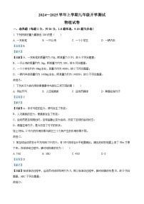 吉林省长春市第七十二中学2024-2025学年九年级上学期开学考试物理试题（解析版）