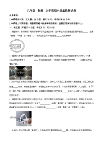 河南省巩义市2023-2024学年八年级上学期期末质量检测物理试题（原卷版）
