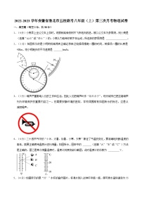安徽省淮北市五校联考2022-2023学年八年级上第三次月考物理试题+