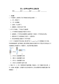 物理九年级全册第十三章 内能第2节 内能精品单元测试一课一练