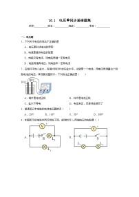 人教版（2024）九年级全册第1节 电压精品课后复习题