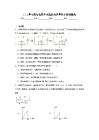 初中人教版（2024）第1节 电流与电压和电阻的关系优秀课时训练