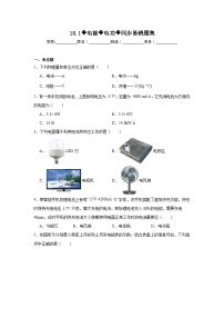 人教版（2024）九年级全册第十八章 电功率第1节 电能 电功优秀同步练习题