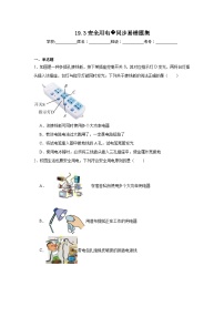 人教版（2024）九年级全册第3节 安全用电优秀课后复习题
