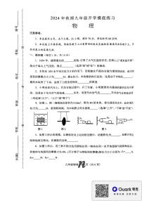 河南省南阳市南召县2024-2025学年九年级上学期开学物理试题