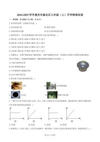 [物理]2024～2025学年重庆市渝北区九年级(上)开学物理试卷(有答案)