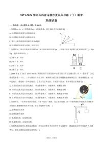 [物理]2023～2024学年山西省运城市夏县八年级(下)期末物理试卷(有答案)