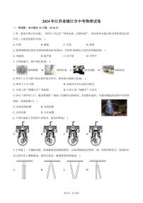 [物理]2024年江苏省镇江市中考真题物理试卷(有答案)