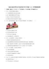 [物理]辽宁省丹东六中2023～2024学年八年级上学期月考物理试卷(有解析)