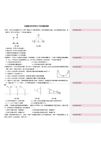 鲁教版（五四学制）（2024）八年级下册第三节 机械能及其转化随堂练习题