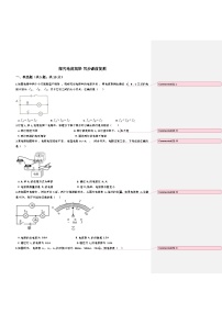 初中物理鲁教版（五四学制）（2024）九年级上册第五节 探究串、并联电路中电流的规律课堂检测