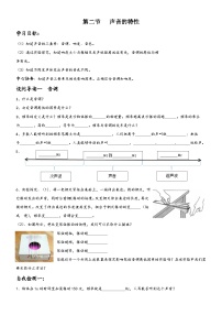 初中物理人教版（2024）八年级上册第二章 声现象第2节 声音的特性导学案及答案