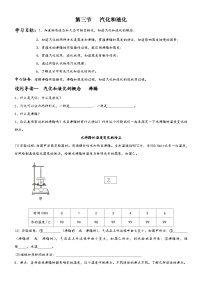 初中第3节 汽化和液化导学案