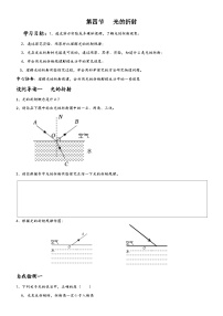 初中物理第四章 光现象第4节 光的折射学案及答案