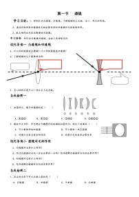 初中物理第1节 透镜导学案