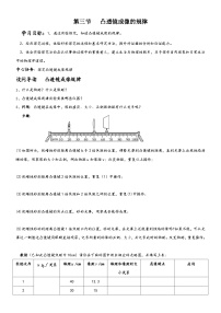 初中物理人教版（2024）八年级上册第五章 透镜及其应用第1节 透镜学案
