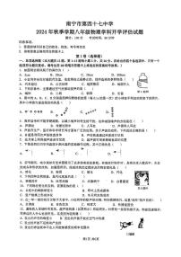 广西壮族自治区南宁市青秀区南宁市第四十七中学2024-2025学年八年级上学期开学物理试题