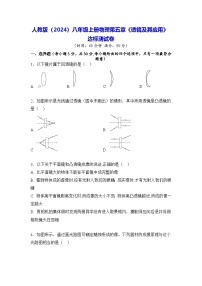 物理八年级上册（2024）第五章 透镜及其应用综合训练题