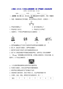 初中物理人教版（2024）八年级上册（2024）第二章 声现象同步测试题