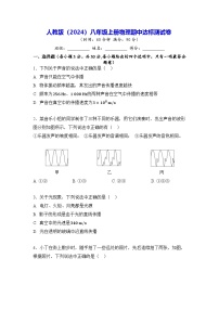 人教版（2024）八年级上册物理期中达标测试卷（含答案）