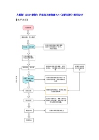 初中物理人教版（2024）八年级上册（2024）第四章 光现象第4节 光的折射教案设计