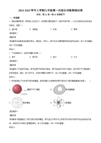 福建省莆田市城厢区莆田哲理中学2024-2025学年九年级上学期9月月考物理试题（解析版）