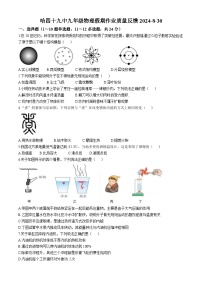 黑龙江省哈尔滨市四十九中学校2024-2025学年九年级上学期开学物理试卷