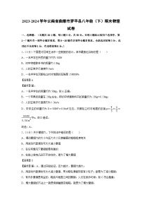 [物理][期末]云南省曲靖市罗平县2023-2024学年八年级下学期期末试卷
