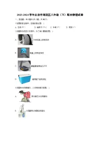 [物理][期末]北京市海淀区2023-2024学年八年级下学期期末试卷