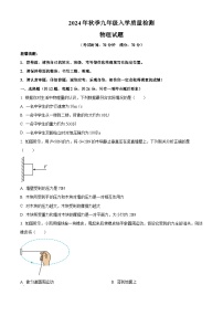 湖北省黄冈市部分学校2024-2025学年九年级上学期开学考试物理试题（原卷版）