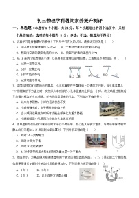 山东省潍坊市诸城市实验初级中学2024-2025学年九年级上学期开学物理试题