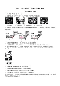 黑龙江省哈尔滨市阿城区2024-2025学年九年级上学期开学考试物理题