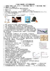 辽宁省本溪市二十二中学2024-2025学 年八年级上物理第一次月考模拟试卷