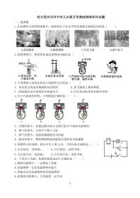 黑龙江省哈尔滨市风华中学2024-2025学年九年级上学期物理开学试卷