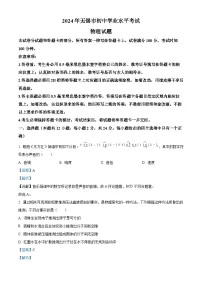 精品解析：2024年江苏省无锡市中考物理试题（解析版）
