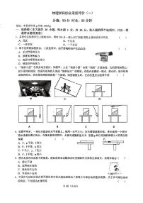 陕西省西安高新区第十一初级中学2024-2025学年九年级上学期开学物理试题