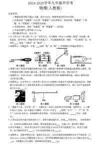 安徽省合肥市肥西实验学校等校2024-2025学年九年级开学考物理