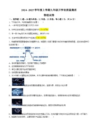 黑龙江省哈尔滨市双城区第二中学2024-2025学年九年级上学期开学物理试题