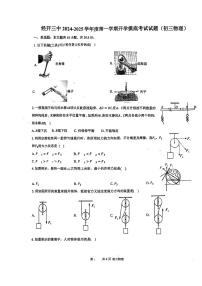 陕西省西安市经开第三中学2024-2025学年九年级上学期开学摸底考试物理试卷