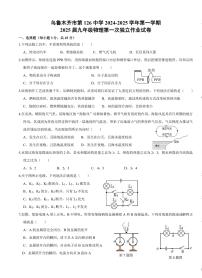 新疆乌鲁木齐市第126中学2024-2025学年2025届九年级上学期9月月考物理试题