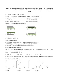 2024-2025学年湖南省益阳市沅江市共华中学八年级（上）开学物理试卷（含解析）