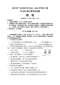 四川省广安友谊中学2023-2024学年八年级下学期期中检测物理试卷+