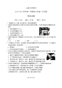山西大学附属中学校2024-2025学年九年级上学期开学物理试题